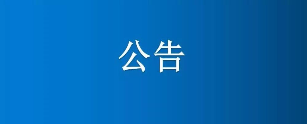 博農(nóng)集團原社區(qū)二樓、三樓整體及一樓部分房屋公開招租公告